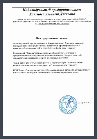 Хакунова А.Д., г. Краснодар